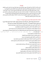 ICO Learn Arabic Teacher's Guide: KG 1 Level (4-5 Years) تعلم العربية