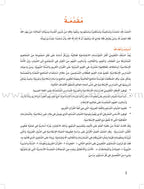 ICO Islamic Studies Textbook: Grade 2 (Arabic, Light Version) التربية الإسلامية - عربي مخفف