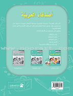 Arabic Language Friends Textbook: KG Level أصدقاء العربية