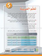 ICO Learn Arabic Workbook: Level 5 (Combined Edition) عربي - مدمج