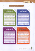 Arabic Between Our Children's Hands Textbook: Level 12 العربية بين يدي أولادنا