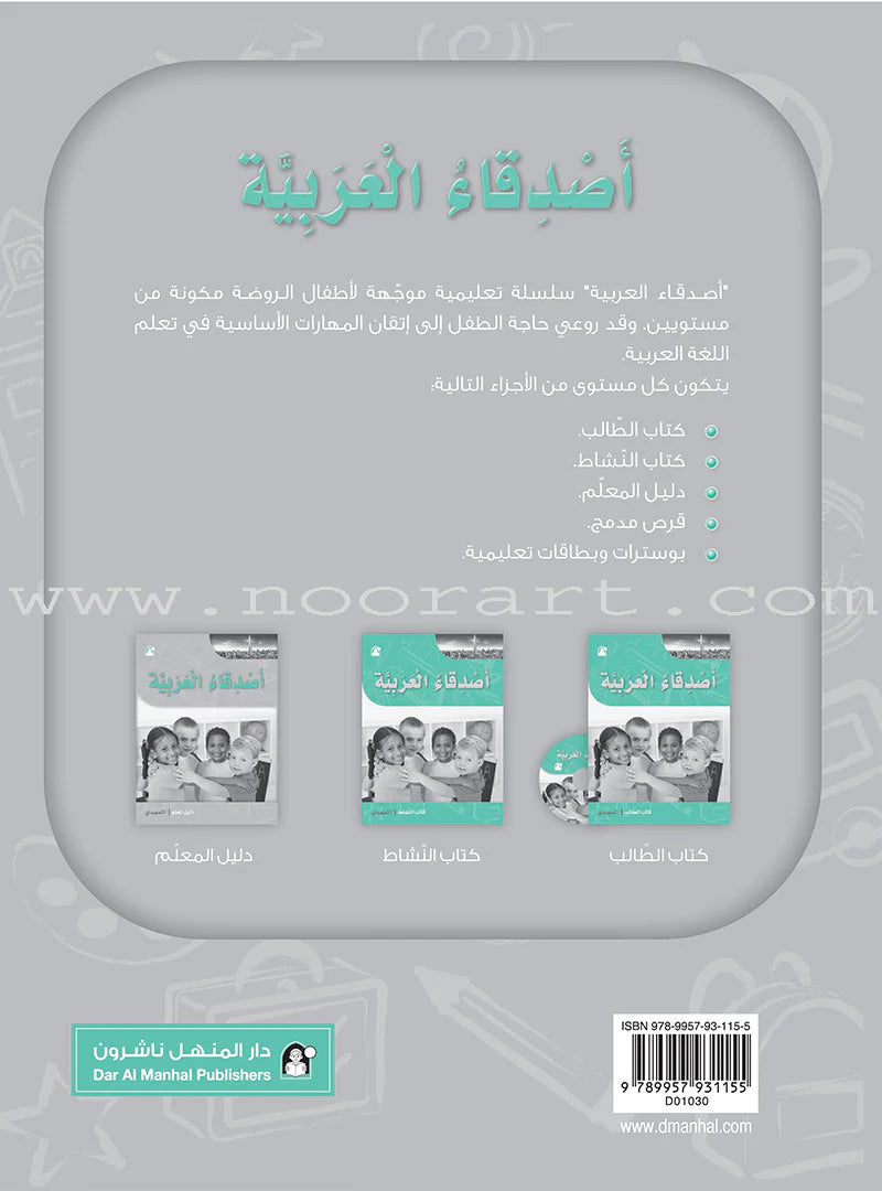 Arabic Language Friends: Teacher's Book, KG Level أصدقاء العربية
