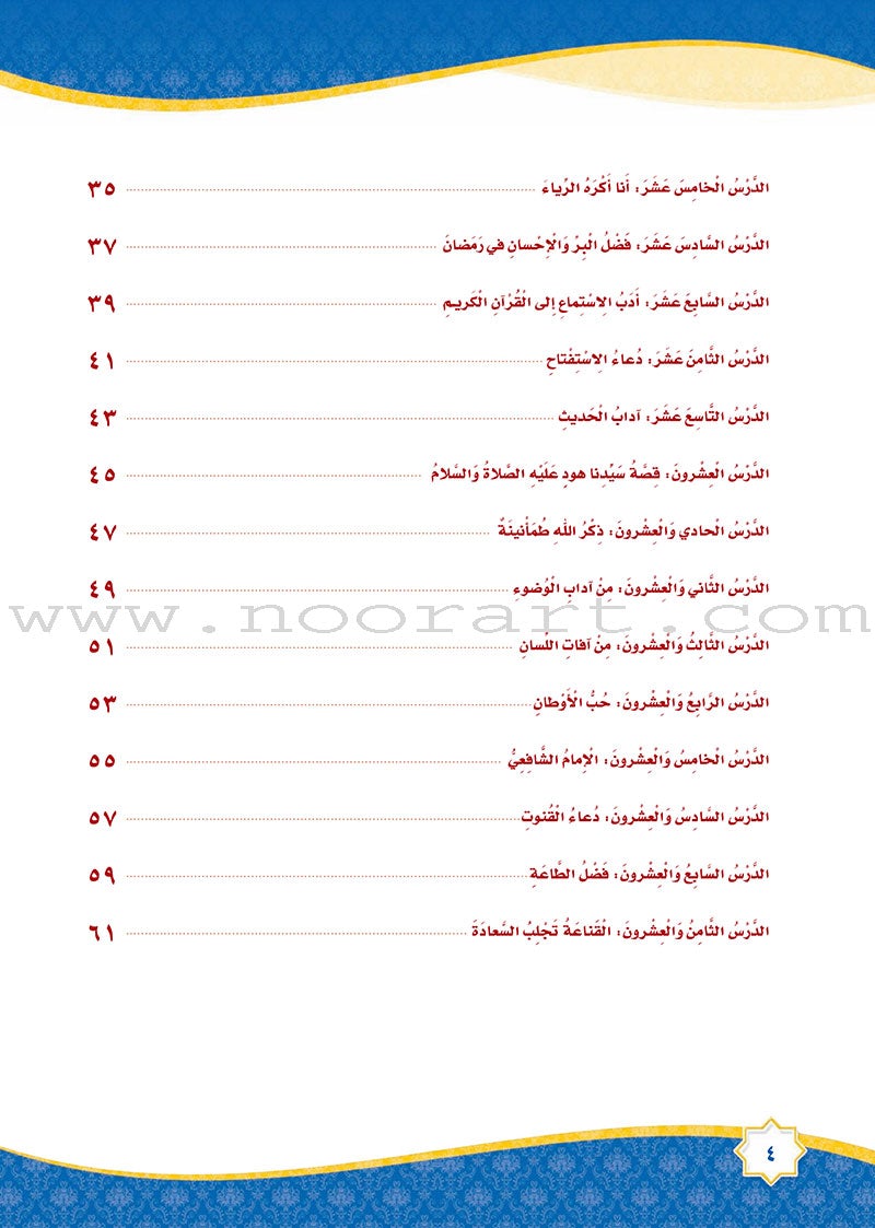 How Beautiful Is Islam! (Level 2) ما أحلى الاسلام  (المستوى الثاني)