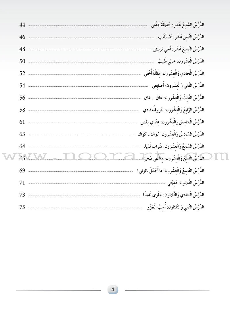 Arabic Language Friends: Teacher's Book, KG Level أصدقاء العربية