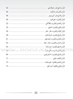 Arabic Language Friends: Teacher's Book, KG Level أصدقاء العربية