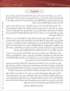 Arabic Between Your Hands Textbook: Level 4, Part 2 (With Online Audio Content) العربية بين يديك كتاب الطالب