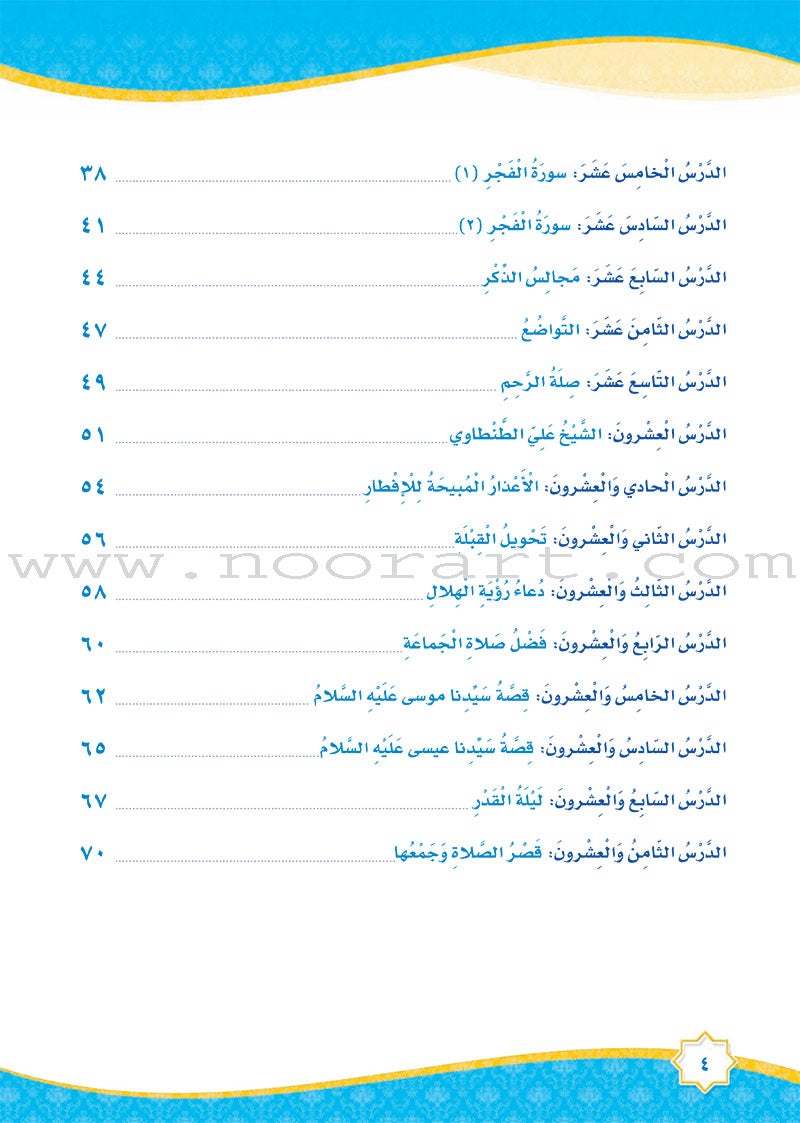 How Beautiful Is Islam! (Level 4) ما أحلى الاسلام (المستوى الرابع)