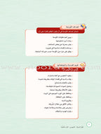 ICO Learn Arabic Teacher's Guide: KG2 (5-6 Years) تعلم العربية