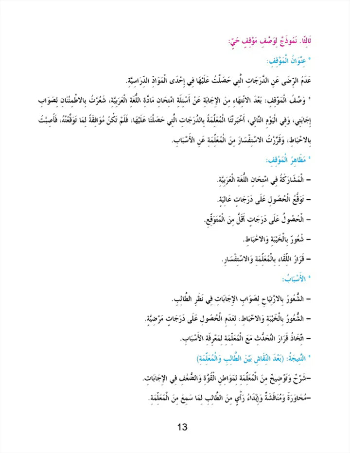 In The Arabic Language Garden Simplified Grammar: Level 8 في حديقة اللغة العربية كتاب التمارين