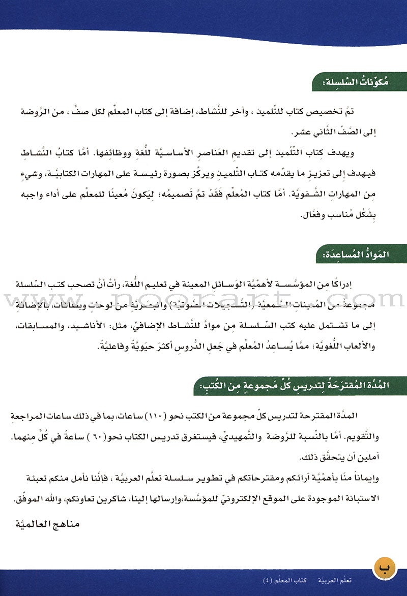 ICO Learn Arabic Teacher's Manual: Level 4, Part 2 تعلم العربية كتاب المعلم