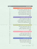 ICO Learn Arabic Teacher's Guide: KG2 (5-6 Years) تعلم العربية