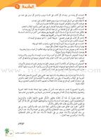 Arabic Between Our Children's Hands Teacher's Manual: Level 3 العربية بين يدي أولادنا