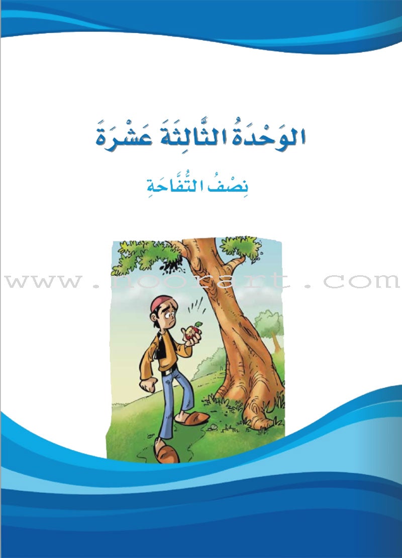 ICO Learn Arabic Teacher's Manual: Level 5, Part 2 تعلم العربية