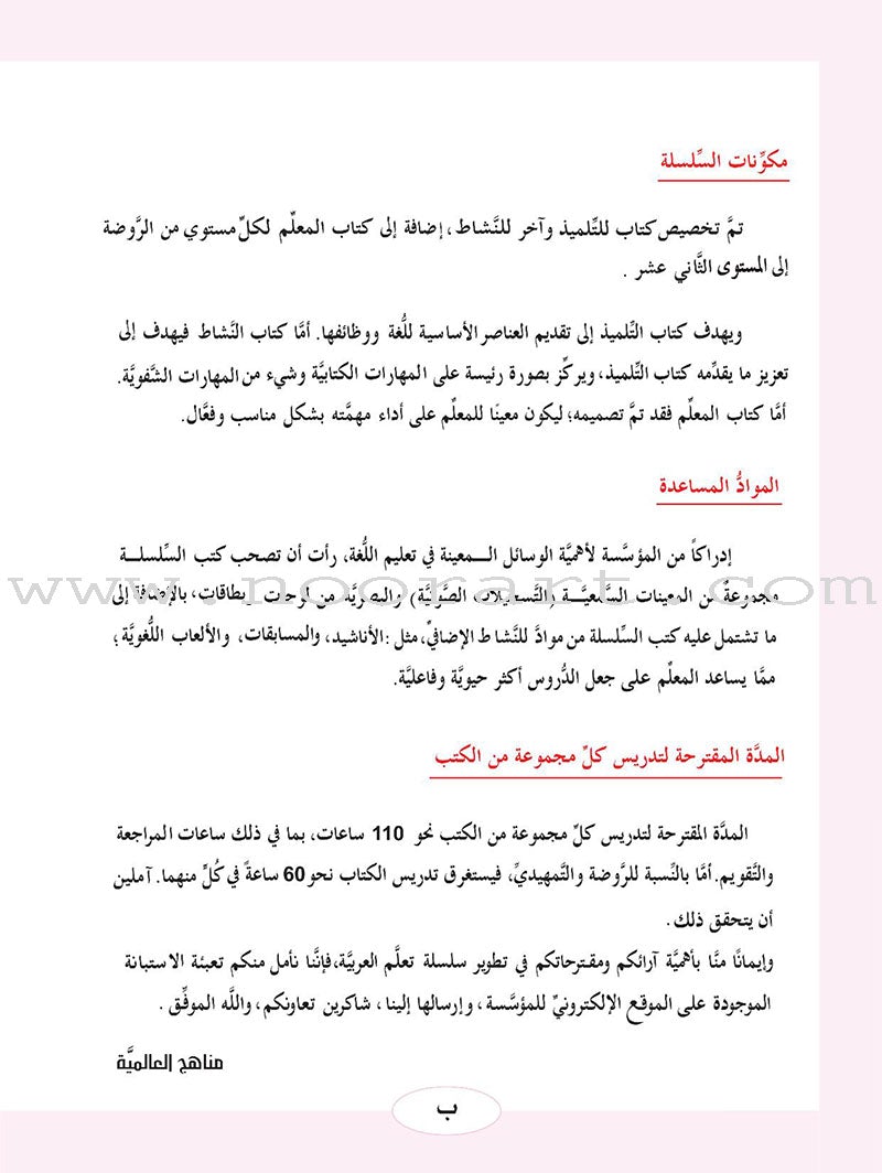 ICO Learn Arabic Textbook: Level 1 (Combined Edition, with Access Code) تعلم العربية  - مدمج