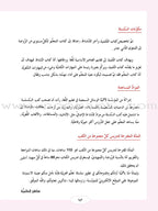 ICO Learn Arabic Textbook: Level 1 (Combined Edition, with Access Code) تعلم العربية  - مدمج