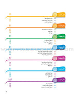 ICO Islamic Studies Textbook: Grade 4 (Arabic, Light Version) التربية الإسلامية - عربي مخفف