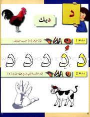 Arabic in Kindergarten Workbook: KG level (5-6 Years)