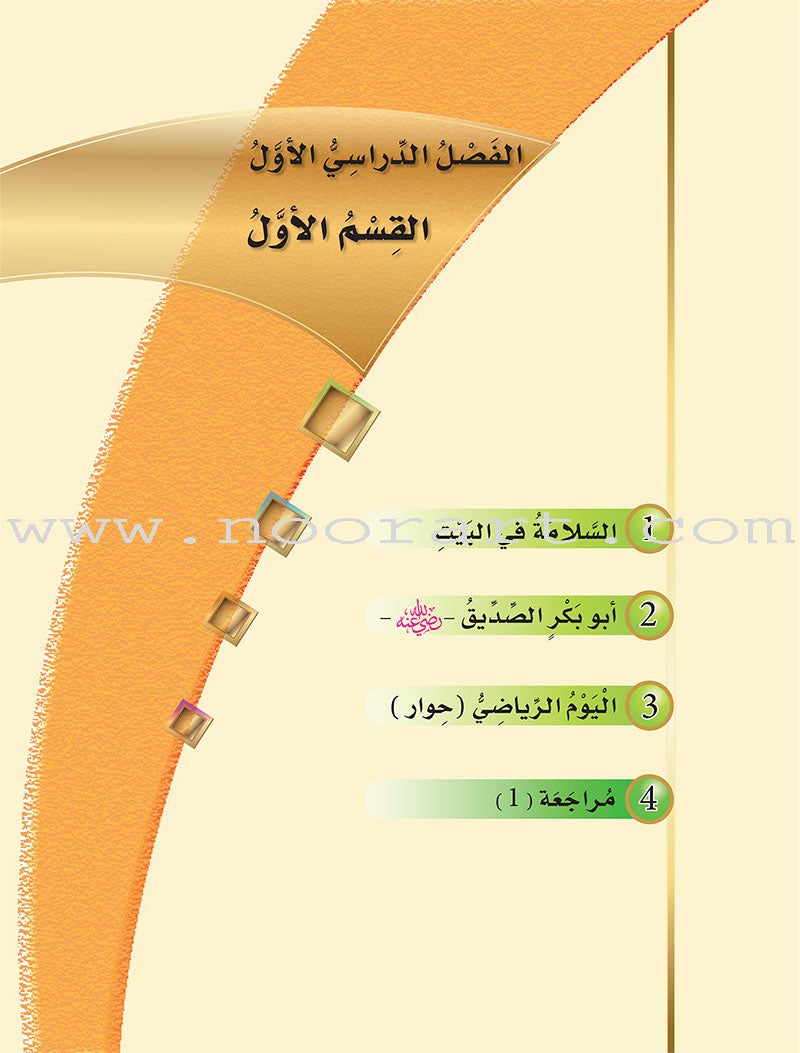 ICO Learn Arabic Textbook: Level 4 (Combined Edition, with Access Code) تعلم العربية  - مدمج