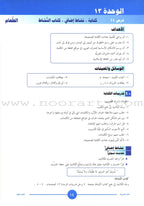 ICO Learn Arabic Teacher's Guide: Level 1, Part 2 تعلم العربية