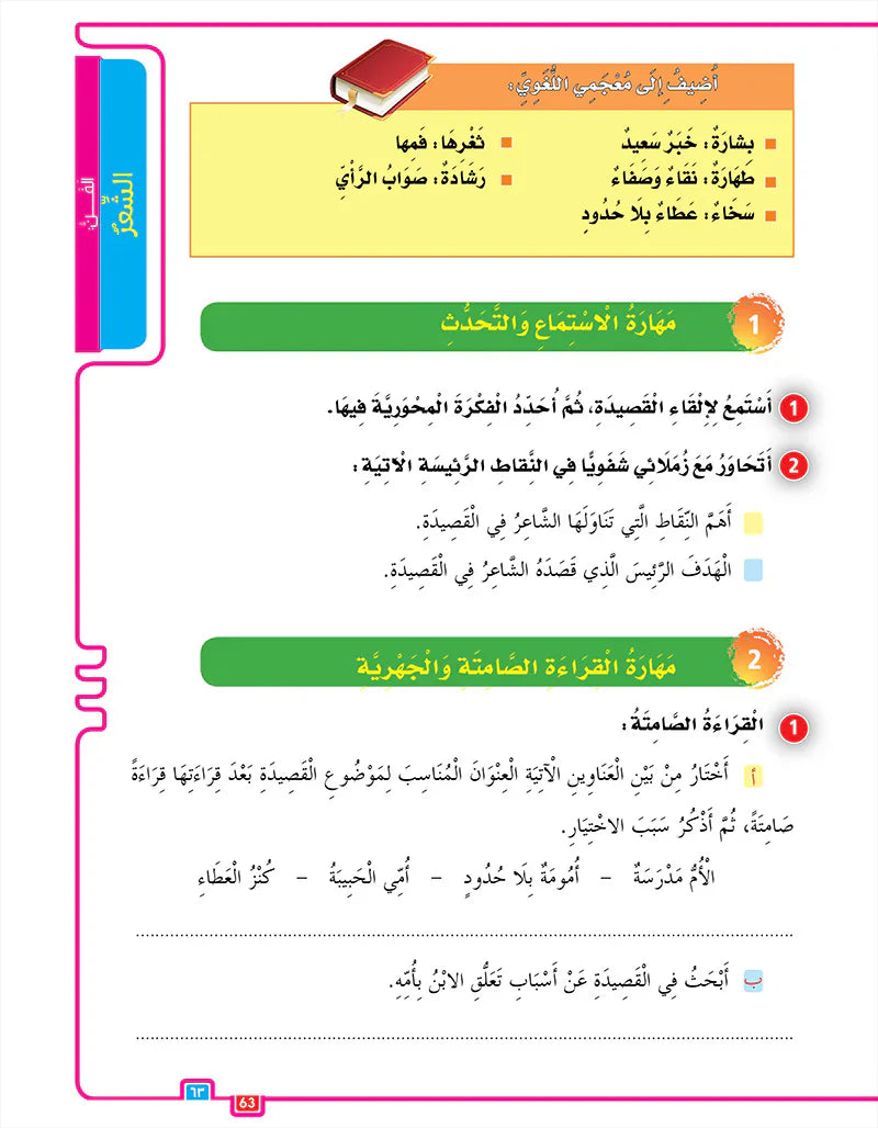 In the Arabic Language Garden Textbook: Level 7 في حديقة اللغة العربية كتاب الطالب