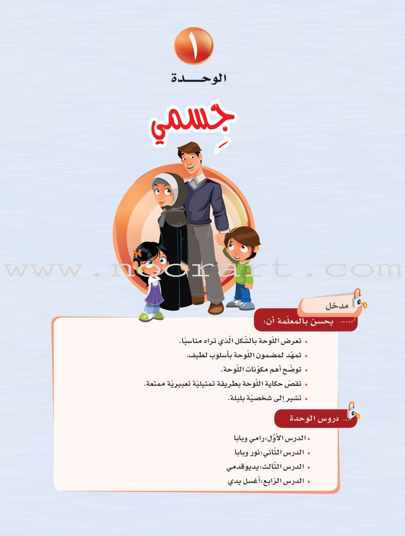 ICO Learn Arabic Teacher's Guide: KG 1 Level (4-5 Years) تعلم العربية