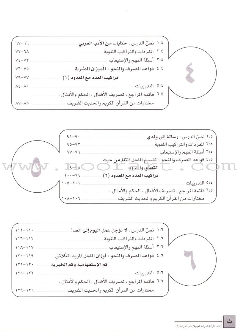 IQRA' Arabic Reader Textbook: Level 6