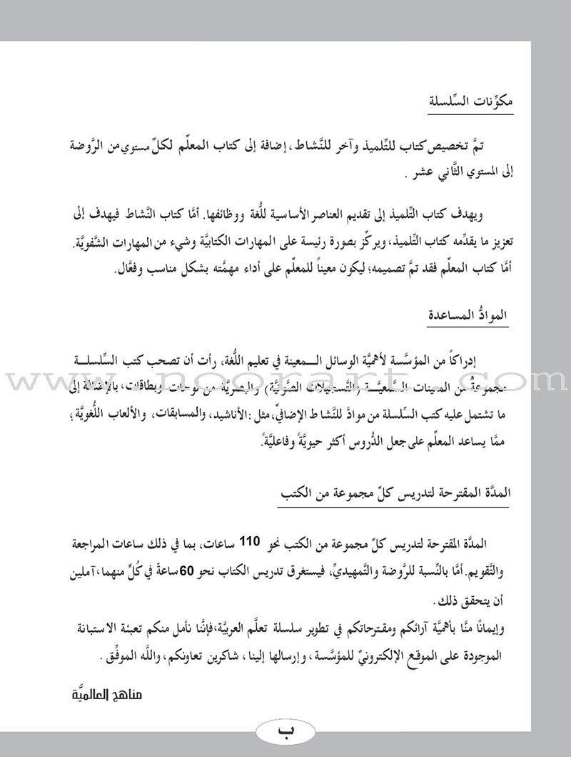 ICO Learn Arabic Workbook: Level 1 (Combined Edition)