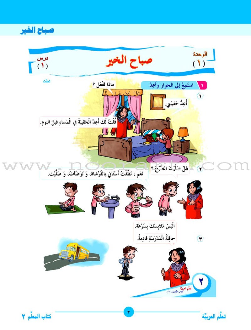 ICO Learn Arabic Teacher's Mnaual: Level 2, Part 1 تعلم العربية