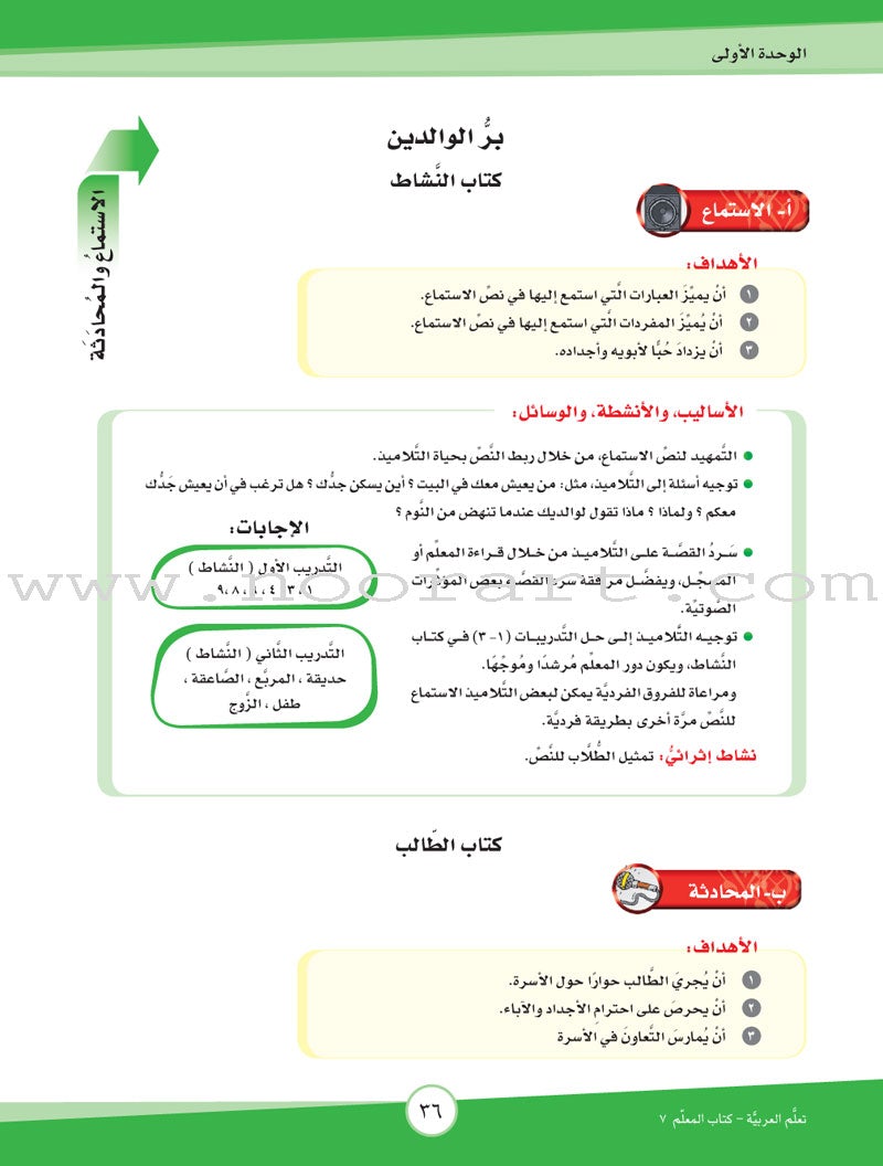 ICO Learn Arabic Teacher's Manual: Level 7, Part 1 تعلم العربية