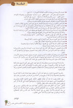 Arabic Between Our Children's Hands Textbook: Level 12 العربية بين يدي أولادنا
