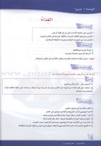 ICO Learn Arabic Teacher's Manual: Level 6, Part 1