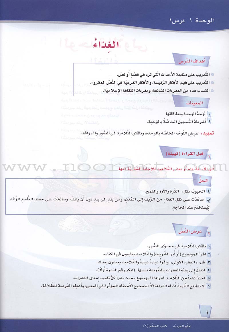 ICO Learn Arabic Teacher's Manual: Level 6, Part 1