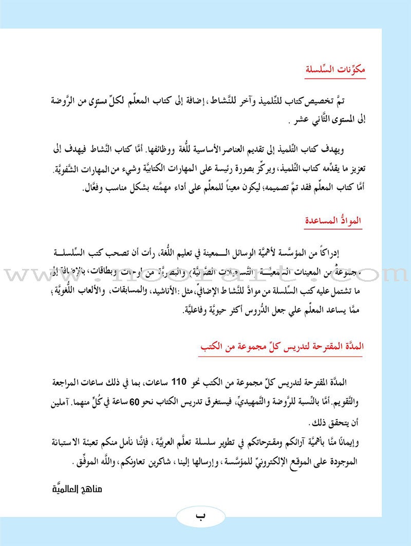 ICO Learn Arabic Textbook: Level 2  (Combined Edition, with Access Code) تعلم العربية  - مدمج