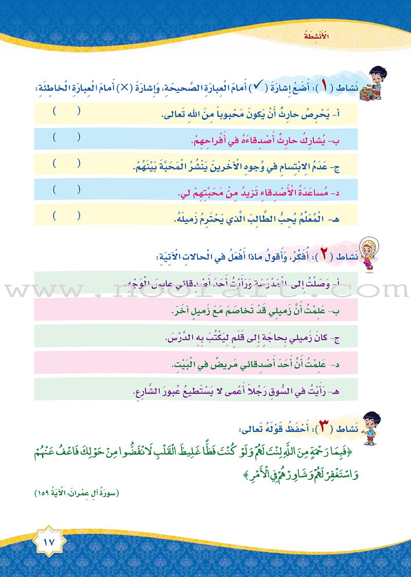 How Beautiful Is Islam! (Level 2) ما أحلى الاسلام  (المستوى الثاني)