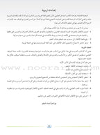 Arabic Language Friends Teacher Guide: Pre-KG Level أصدقاء العربية: البستان