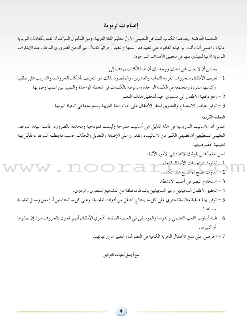 Arabic Language Friends Teacher Guide: Pre-KG Level أصدقاء العربية: البستان