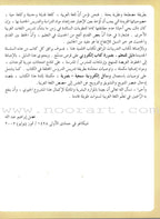 IQRA' Arabic Reader Textbook: Level 3