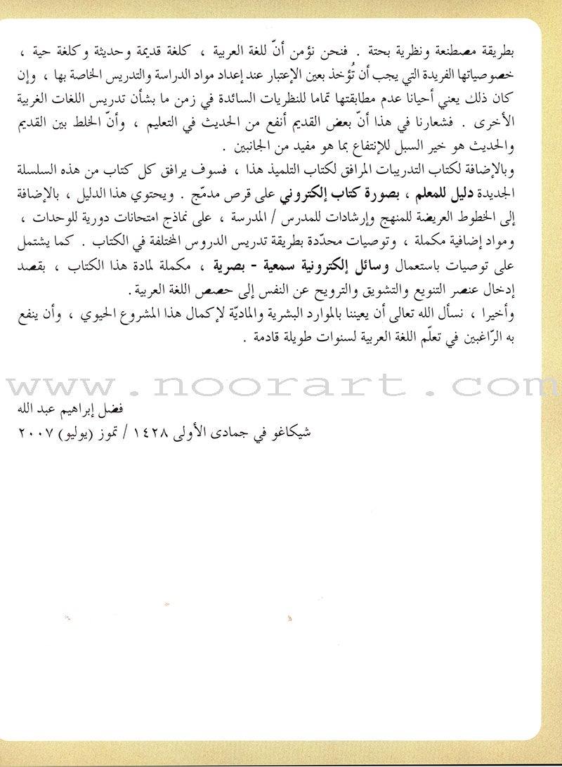 IQRA' Arabic Reader Textbook: Level 3