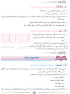 Arabic Language Friends: Teacher's Book, KG Level أصدقاء العربية