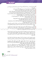 Arabic Between Our Children's Hands Teacher's Manual: Level 4 العربية بين يدي أولادنا
