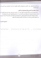 ICO Learn Arabic Workbook: Level 7 (Combined Edition) تعلم العربية - مدمج