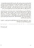 IQRA' Arabic Reader Textbook: Level 4