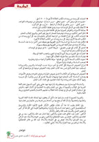 Arabic Between Our Children's Hands Teacher's Manual: Level 11 العربية بين يدي أولادنا