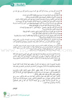 Arabic Between Our Children's Hands Teacher's Manual: Level 7 العربية بين يدي أولادنا