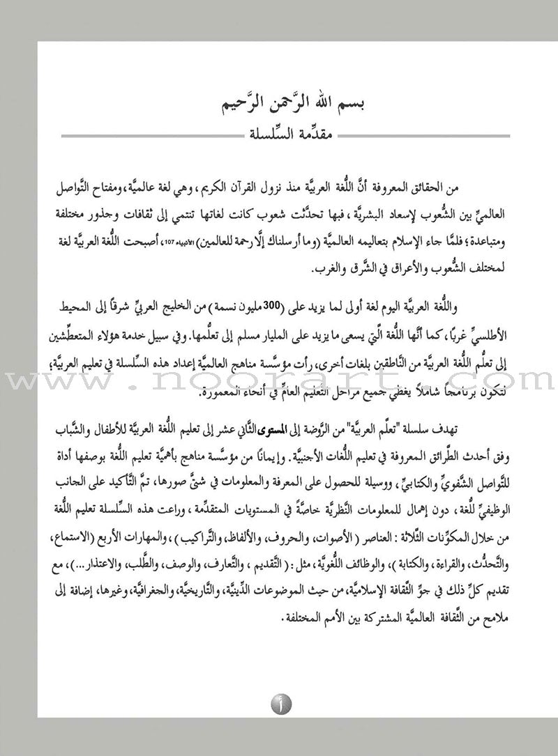 ICO Learn Arabic Workbook: Level 3  (Combined Edition)