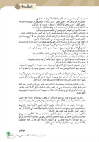 Arabic Between Our Children's Hands Teacher's Manual: Level 12 العربية بين يدي أولادنا