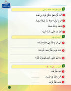 In the Arabic Language Garden Textbook: Level 3 في حديقة اللغة العربية كتاب الطالب