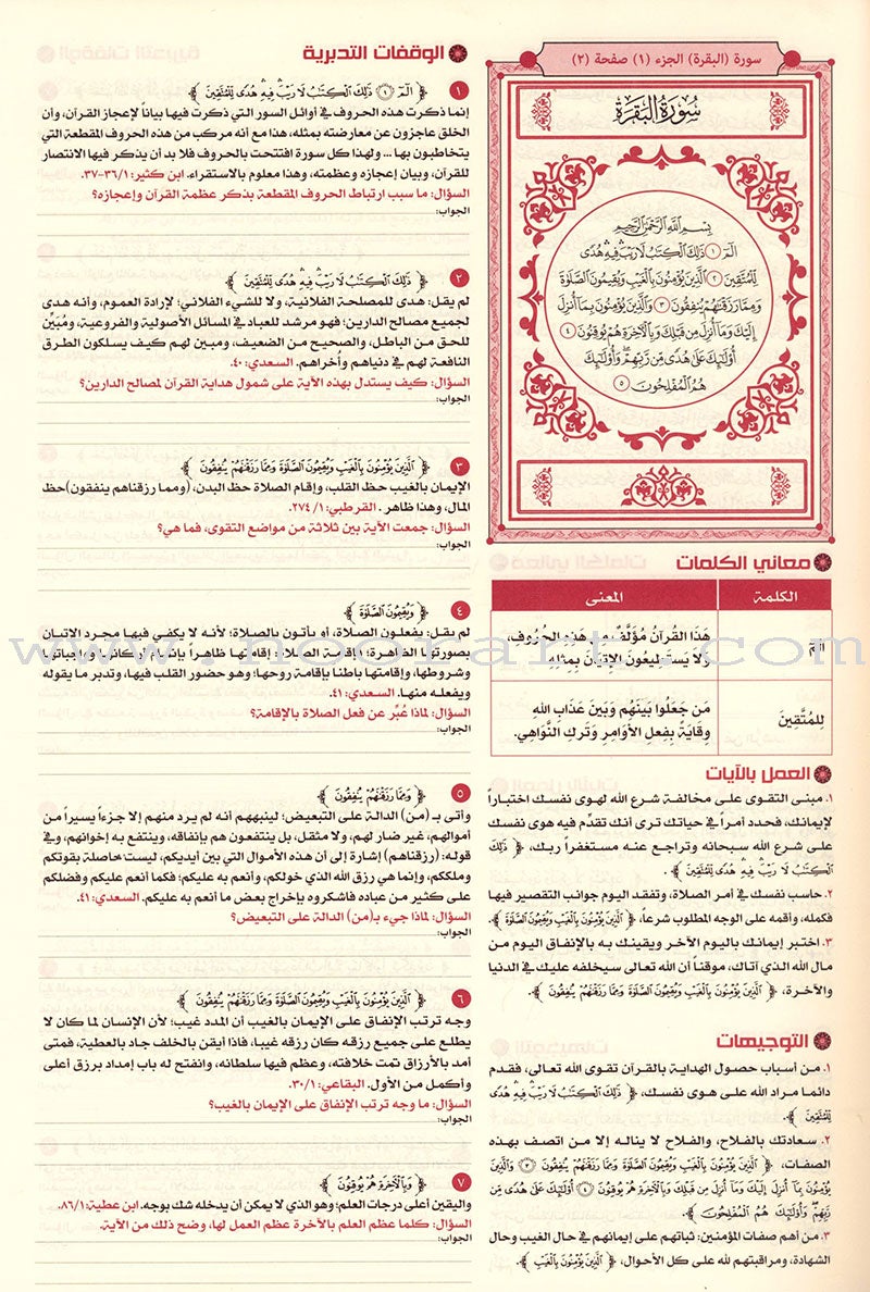 The Quran: Reflect and Act (Large Size, 8" x 11") (كتاب القران تدبر و عمل (كبير