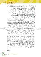 Arabic Between Our Children's Hands Teacher's Manual: Level 9 العربية بين يدي أولادنا