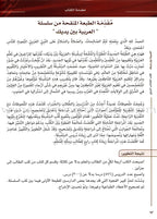 Arabic Between Your Hands Textbook: Level 4, Part 1 (With Online Audio Content) العربية بين يديك كتاب الطالب
